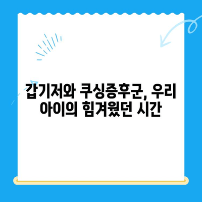 갑기저와 쿠싱증후군 치료 후기| 안산 24시 동물병원에서 경험한 이야기 | 반려동물, 갑상선 기능 저하증, 쿠싱 증후군, 안산 동물병원