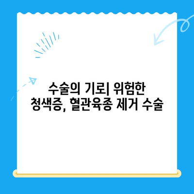 [강아지 청색증 혈관육종 수술 후기] 양천구 24시 지구촌 동물메디컬센터에서 경험한 이야기 | 청색증, 혈관육종, 동물병원, 수술 후기, 양천구