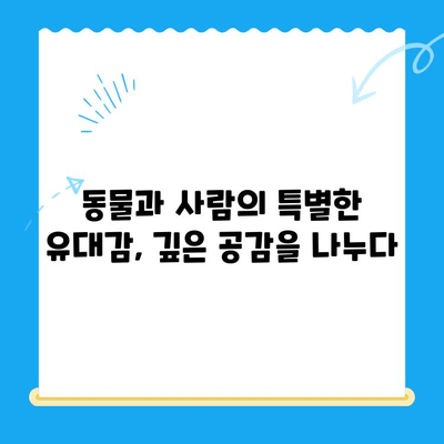 심장이 뛴다 38.5| 24시간 동물병원 기자회견 후기 | 생생한 현장, 감동과 눈물의 이야기