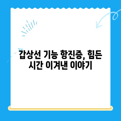 광주 동물병원 갑상선 질환 치료 후기| 반려동물 건강 회복 경험 공유 | 갑상선 기능 저하증, 갑상선 기능 항진증, 동물병원 추천, 치료 과정