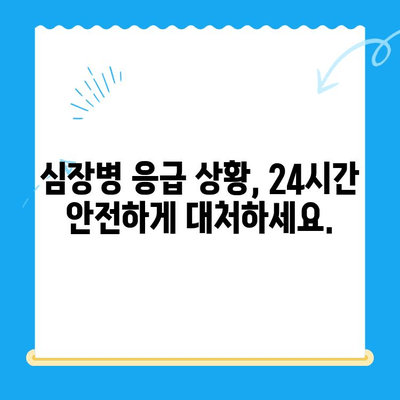 🐶 심장병 위험, 24시간 안전하게! 반려견 심장검사 가능 병원 추천 | 응급, 야간진료, 심장 전문