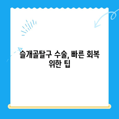 강아지 슬개골탈구 수술| 24시 수동물병원 성공 사례 | 슬개골탈구, 수술 후기, 강아지 건강