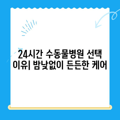 강아지 슬개골탈구 수술 후기| 24시간 수동물병원 | 슬개골탈구 수술 경험 공유, 회복 과정, 수동물병원 후기