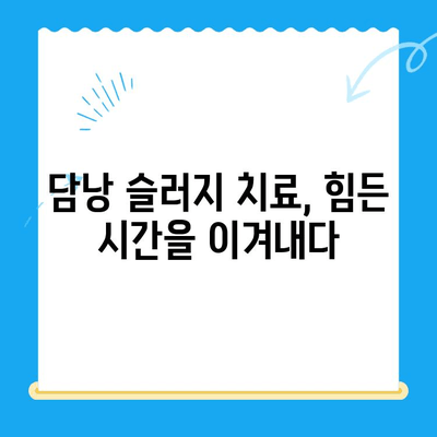 구토 후 담낭 슬러지, 치료 경험 공유| 나의 이야기 | 담낭 슬러지, 구토, 치료, 경험, 건강