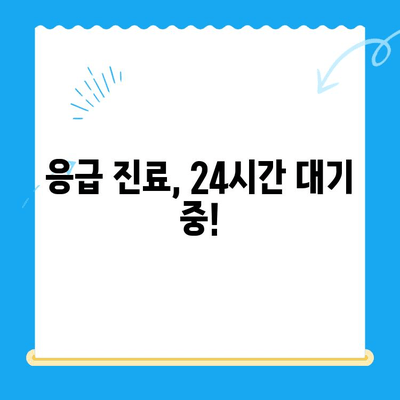 안산 포유동물메디컬센터 갑기저 응급실 대기 시간 안내 | 응급 진료, 대기 시간 정보, 연락처