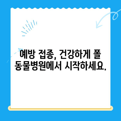 폴 동물병원에서 알아야 할 고양이 건강검진 5가지 이유 | 고양이 건강, 예방 접종, 건강 관리, 폴 동물병원