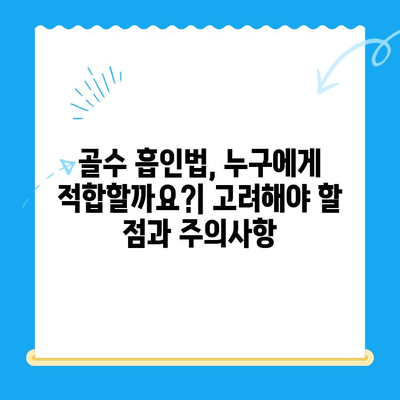 골수 흡인법, 무릎 관절염 치료의 새로운 가능성|  고려해야 할 점과 기대 효과 | 무릎 관절염, 줄기세포 치료, 재생 의학