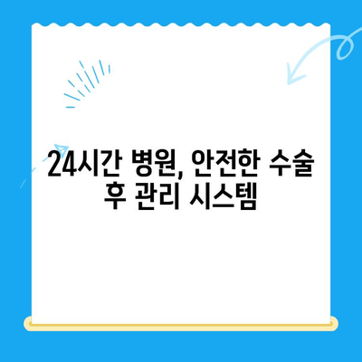 24시간 병원 망막 박리 수술 후 합병증 예방 가이드 | 망막 박리 수술, 합병증 관리, 24시간 병원