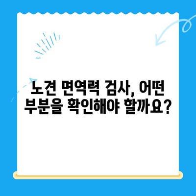 성북구 24시 동물병원 노견 강아지 면역력 검사 리뷰| 🐶 건강 지키는 필수 체크리스트 | 노령견 건강 관리, 면역력 증진, 동물병원 추천