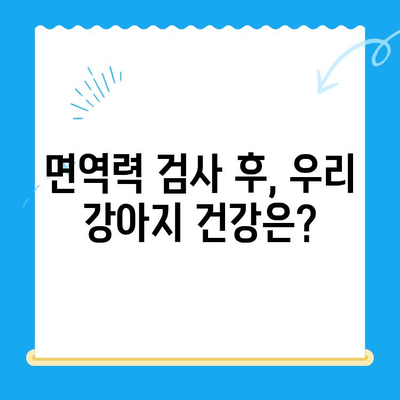 노견 면역력 검사 후기| 성북구 24시 동물병원에서 경험한 이야기 | 노견 건강, 면역력 강화, 24시 동물병원