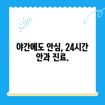 강아지 안과 검진, 24시간 병원에서 안전하게 | 응급 상황, 전문 의료진, 야간 진료