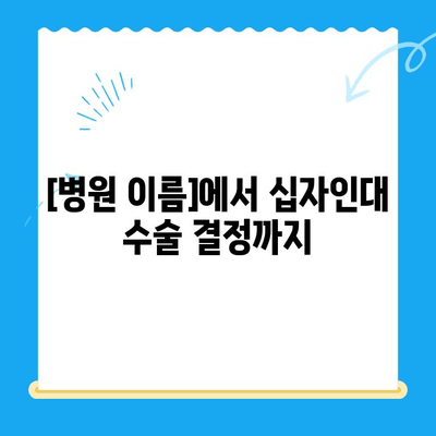 부천 옥길동 24시 동물병원 십자인대 수술 후기| [병원 이름]에서 경험한 이야기 | 🐶 십자인대 수술, 재활, 후기, 부천 동물병원