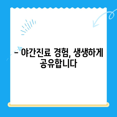 밤샘 진료 가능한 동물병원에서 반려견 심장검진 받은 후기| 24시 동물병원 심장검진 경험 공유 | 반려견 건강, 심장병, 야간진료