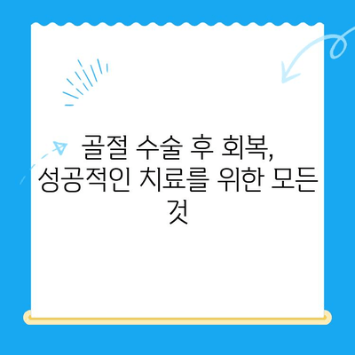 24시간 동물병원에서 반려동물 골절 수술 경험| 성공적인 치료를 위한 모든 것 | 동물병원, 골절, 수술, 회복, 반려동물