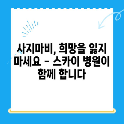 원주 24시 스카이 병원 강아지 사지마비 치료 후기| 희망을 찾은 이야기 | 반려동물, 재활, 후기, 성공사례