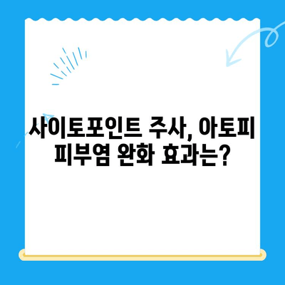 강아지 아토피 피부염 치료 후기| 24시간 동물병원 사이토포인트 주사 경험 공유 | 아토피, 피부염, 24시간 동물병원, 사이토포인트