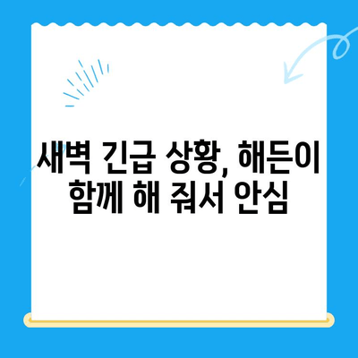 부천 해든동물메디컬센터 24시 응급실 이용 후기| 긴급 상황 속 따뜻한 경험 | 동물병원, 응급진료, 부천, 해든