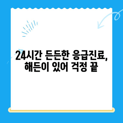 부천 해든동물메디컬센터 24시 응급실 이용 후기| 긴급 상황 속 따뜻한 경험 | 동물병원, 응급진료, 부천, 해든