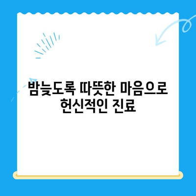 부천 해든동물메디컬센터 24시 응급실 이용 후기| 긴급 상황 속 따뜻한 경험 | 동물병원, 응급진료, 부천, 해든
