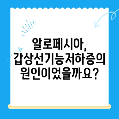 일산 24시 탑케어 동물병원| 강아지 알로페시아 피부 검사 후 갑상선기능저하증 T4 확인 및 회복 과정 | 화정동, 동물병원, 강아지 질병, 알로페시아, 갑상선, T4 검사, 회복