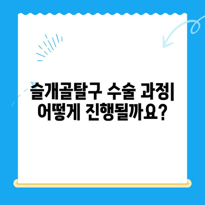 24시 동물병원 강아지 슬개골탈구 수술, 어떻게 진행될까요? | 슬개골탈구 수술 과정, 수술 후 관리, 비용