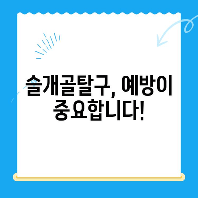 24시 동물병원 강아지 슬개골탈구 수술, 어떻게 진행될까요? | 슬개골탈구 수술 과정, 수술 후 관리, 비용