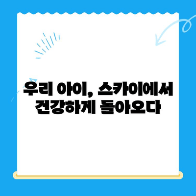 계양 스카이 동물병원 24시 - 반려동물 수술 후기| 만족스러운 경험 공유 | 계양구, 인천 동물병원, 스카이 수술, 수술 후기, 24시 동물병원