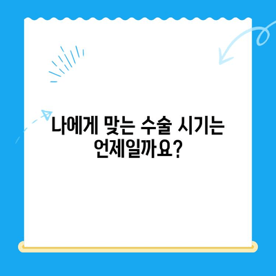 무릎 관절 수술, 언제 해야 할까요? 통증 악화 방지 위한 시기 결정 가이드 | 무릎 통증, 수술 시기, 관절염, 재활