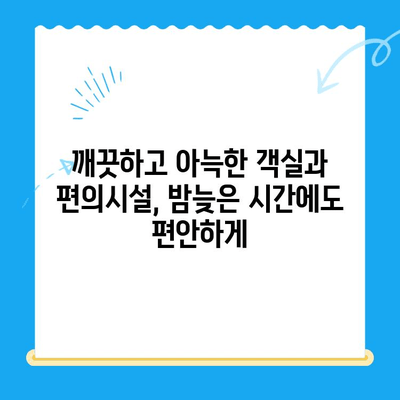 양천구 동물병원 24시 근처, 밤늦게 편안한 휴식을 위한 모텔 추천 | 24시 동물병원, 숙박, 양천구 모텔, 긴급 상황, 편의시설