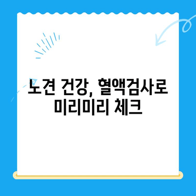 노견 강아지 면역력 혈액검사 후기| 성북구 24시 동물병원에서 경험한 이야기 | 노견 건강, 면역력 증진, 혈액검사