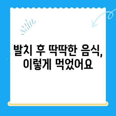 당산역 치과 어금니 발치 후기| 붓고 욱신거리는 고통, 이렇게 해결했어요! | 발치 후 관리, 통증 완화, 후기