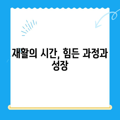 대치, 개포동 24시 동물병원 강아지 슬개골 탈구 수술 후기| [강아지 이름]이의 9개월 간의 기록 | 슬개골 탈구, 수술 과정, 재활, 후유증, 비용