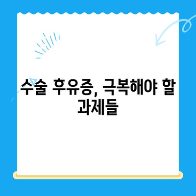 대치, 개포동 24시 동물병원 강아지 슬개골 탈구 수술 후기| [강아지 이름]이의 9개월 간의 기록 | 슬개골 탈구, 수술 과정, 재활, 후유증, 비용