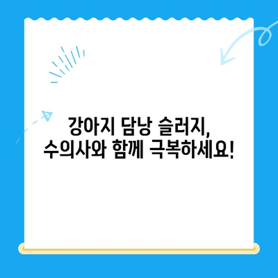 강아지 초음파 검사에서 발견된 담낭 슬러지| 진단부터 치료까지 완벽 가이드 | 담낭 슬러지, 강아지 건강, 초음파 검사, 치료법