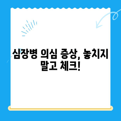 부산 24시간 동물병원에서 반려견 심장검사 받아야 할 때 | 심장병 증상, 검사 종류, 추천 병원 정보