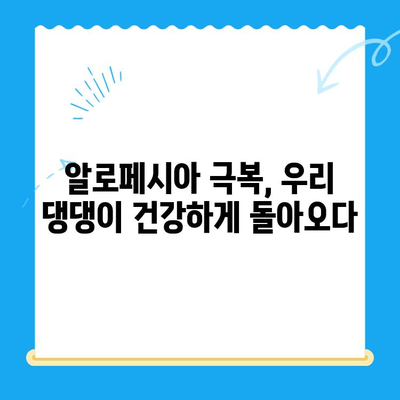 화정동 동물병원 강아지 알로페시아 피부검사 후기| 우리 댕댕이 치료 과정 공유 | 알로페시아, 피부병, 동물병원 후기, 강아지 건강