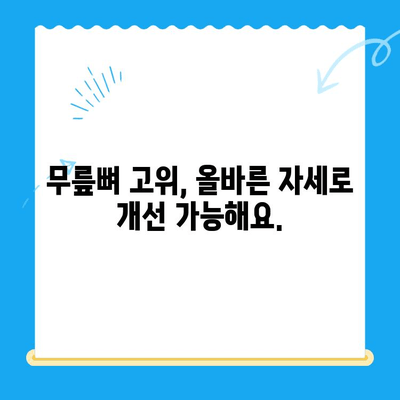 무릎뼈 고위| 의자에 앉았을 때 무릎 펴고 싶은 느낌 해결 솔루션 | 무릎 통증, 앉기 불편, 자세 개선