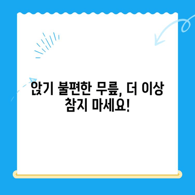 무릎뼈 고위| 의자에 앉았을 때 무릎 펴고 싶은 느낌 해결 솔루션 | 무릎 통증, 앉기 불편, 자세 개선