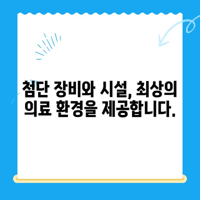 강남 동물병원 의료진 & 시설 완벽 소개 | 반려동물 건강, 최고의 선택