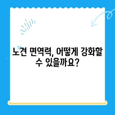노견 강아지 면역력 검사 후기| 건강 지키기 위한 필수 정보 | 노령견, 건강 관리, 면역력 강화