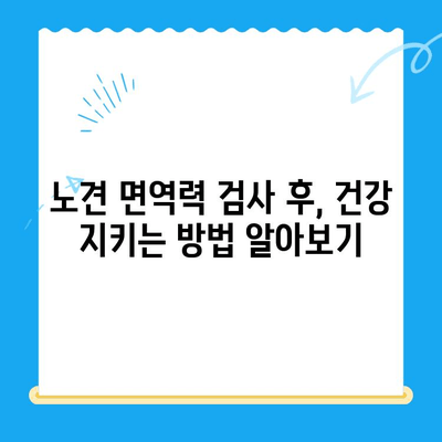 노견 강아지 면역력 검사 후기| 건강 지키기 위한 필수 정보 | 노령견, 건강 관리, 면역력 강화