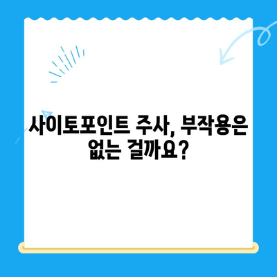 강아지 아토피 피부염, 사이토포인트 주사로 개선 가능할까요? | 24시 동물병원, 치료법, 효과, 부작용