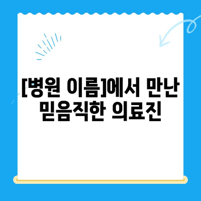 원주 동물병원 치료 후기| [병원 이름]에서 겪은 [애완동물 종류]의 치료 과정 | 원주, 동물병원, 치료 경험, 후기, [애완동물 종류]