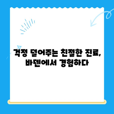 광주 바덴동물메디컬센터 방문 후기| 꼼꼼한 진료와 친절한 서비스 경험 | 동물병원, 반려동물, 진료 후기, 추천, 광주