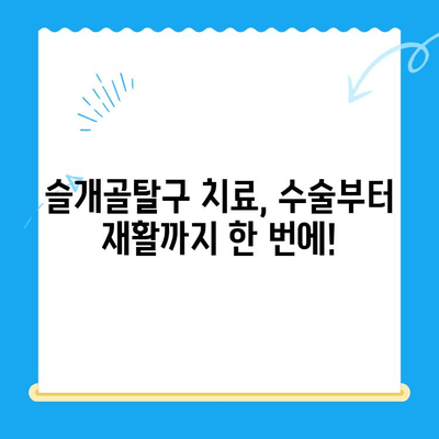 슬개골탈구 전문 스마트 정형외과| 신사 동물병원 | 반려동물 슬개골탈구 치료, 수술, 재활, 후기