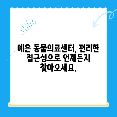 24시 응급 진료 가능! CT 장비 보유한 "예은 동물의료센터" | 동물병원, 응급진료, CT, 예은 동물의료센터