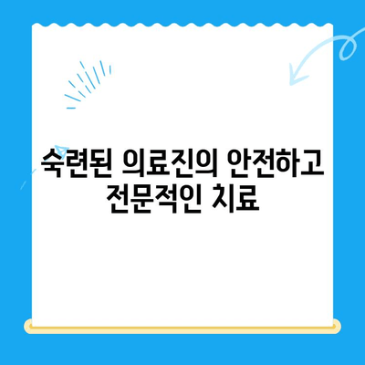 부평 수면 치과| 편안하고 안전한 치료, 이제 걱정없이! | 수면 마취, 임플란트, 치아교정, 신경치료, 숙련된 의료진