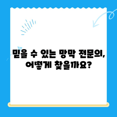24시간 망막 박리 수술, 믿을 수 있는 병원 찾기| 전문의 추천 & 정보 가이드 | 망막 박리, 응급 수술, 안과, 병원 추천