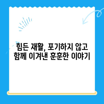 부천 옥길 아라동물의료센터 십자인대 수술 후기| 반려동물의 회복 여정 | 십자인대 파열, 수술 과정, 재활 팁