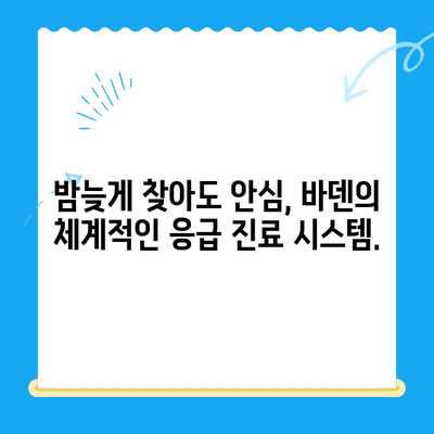 24시 동물병원 바덴 동물메디컬센터 방문 후기| 밤샘 진료 경험 공유 | 동물병원, 응급진료, 야간진료, 후기